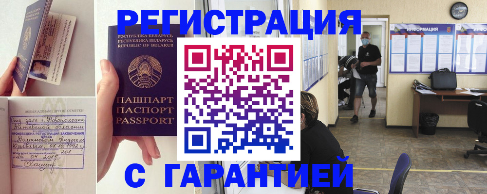 прописка законно в Мценске