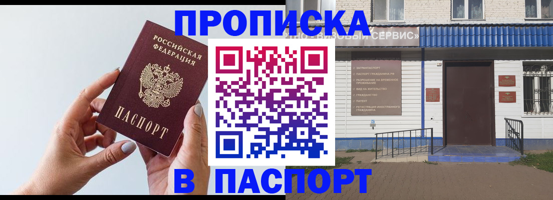 временная регистрация недорого в Мценске