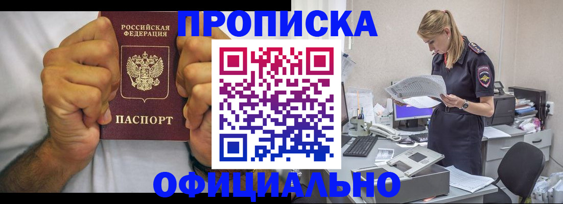 прописка для кредита в Мценске