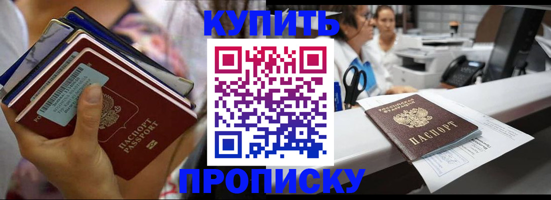 прописка для школы в Мценске