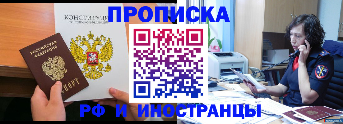 прописка иностранных граждан в Мценске